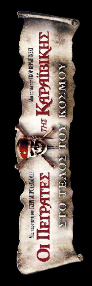 Pirates of the Caribbean: At World's End