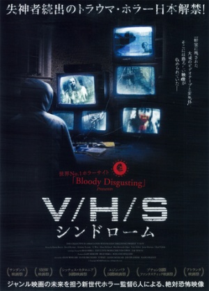 V/H/S