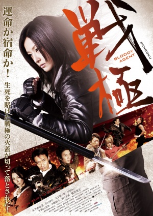 Sengoku: Bloody Agent