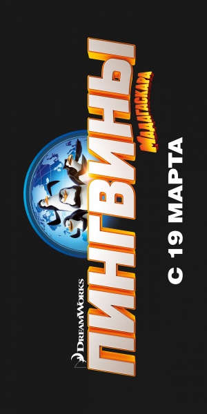 Penguins of Madagascar