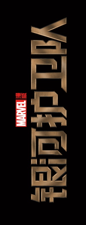 Guardians of the Galaxy