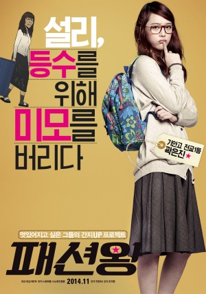 Paesyeonwang
