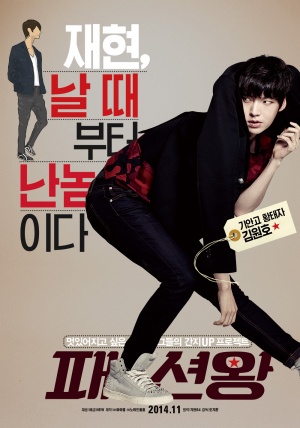 Paesyeonwang
