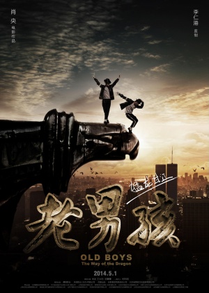 Lao nan hai zhi Meng long guo jiang