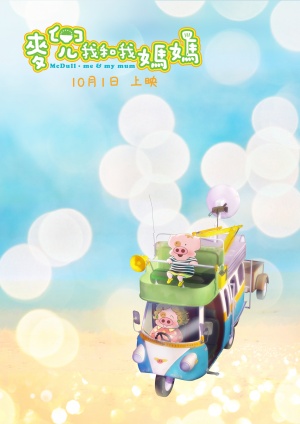 McDull: Me & My Mum