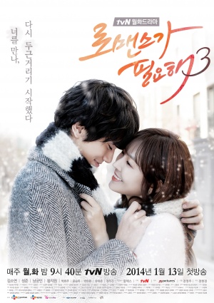 I Need Romance