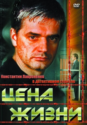 Tsena zhizni