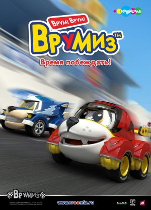 Vroomiz