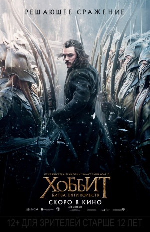 The Hobbit: The Battle of the Five Armies