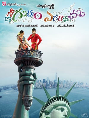 Emo Gurram Egaravachu