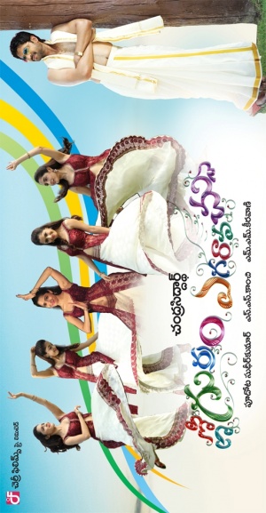 Emo Gurram Egaravachu
