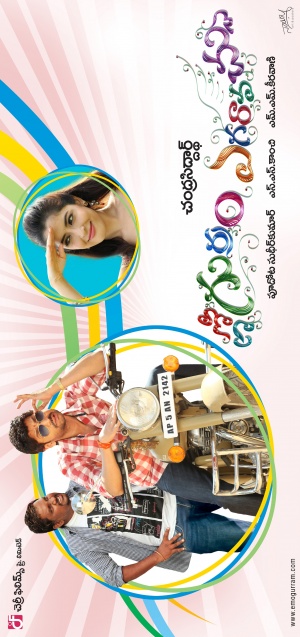 Emo Gurram Egaravachu