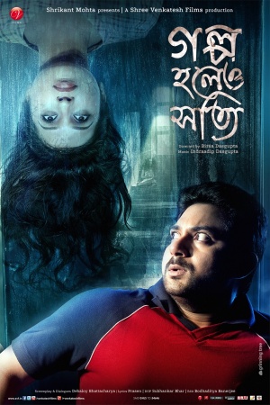 Golpo Holeo Shotti