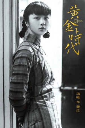 Huang jin shi dai