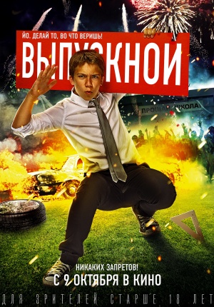 Vypusknoy