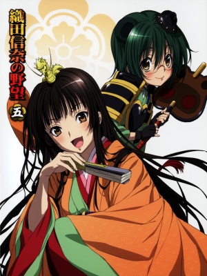 Oda Nobuna no yabou