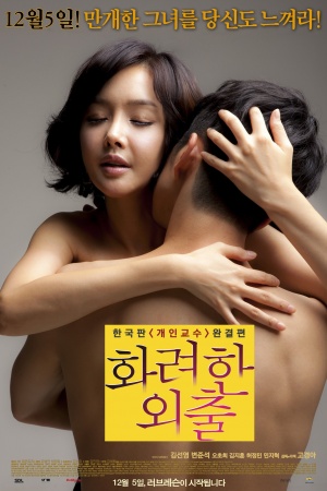 Hwaryeonhan oechul