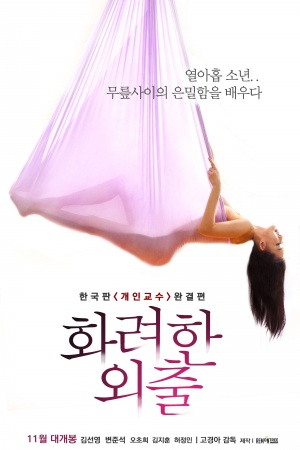 Hwaryeonhan oechul