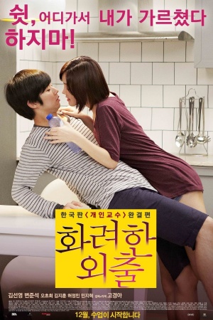 Hwaryeonhan oechul