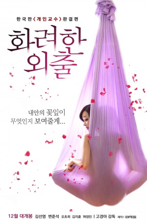 Hwaryeonhan oechul