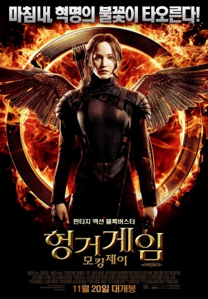 The Hunger Games: Mockingjay - Part 1