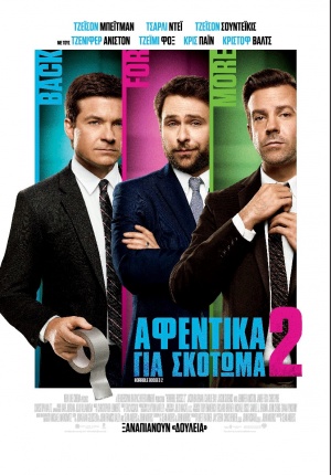 Horrible Bosses 2