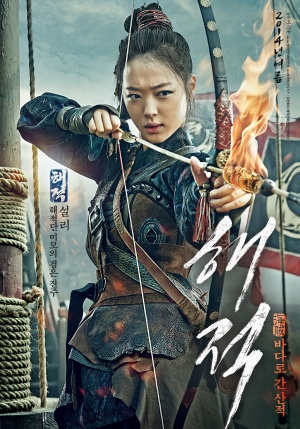 Hae-jeok: Ba-da-ro gan san-jeok