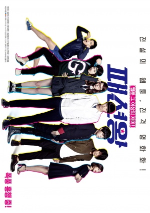 Paesyeonwang