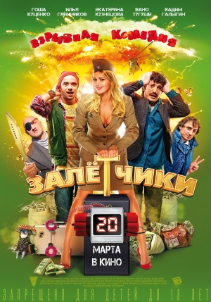 Zaletchiki