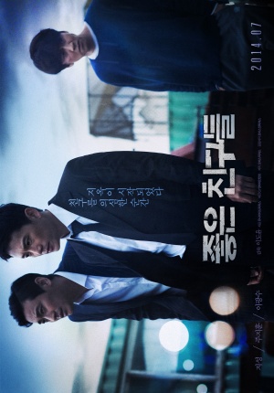 Jo-Eun-Chin-Goo-Deul