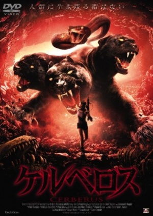 Cerberus