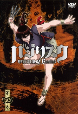 Basilisk: Kôga ninpô chô