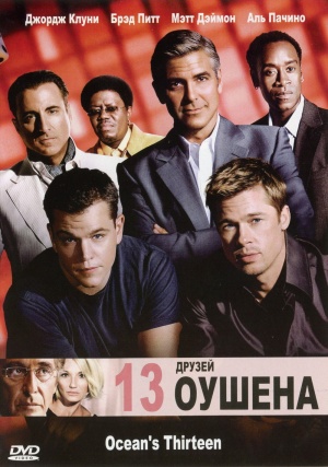 Ocean's Thirteen
