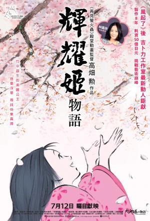 Kaguyahime no monogatari