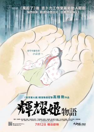 Kaguyahime no monogatari
