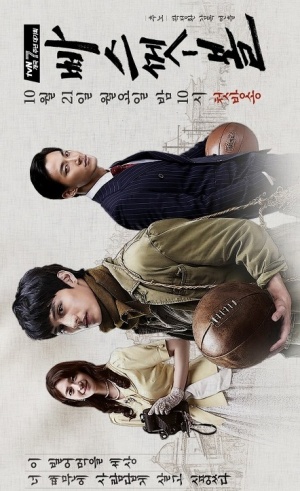 Basketball
