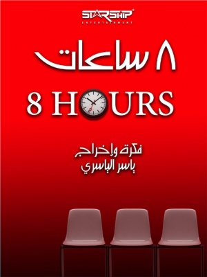 8 Hours