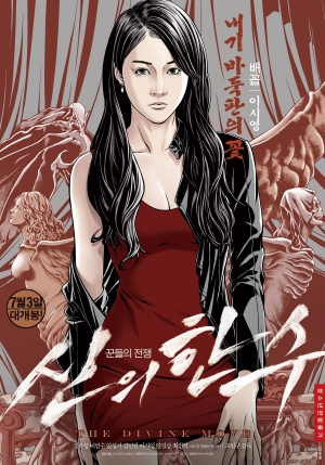 Sin-ui hansu