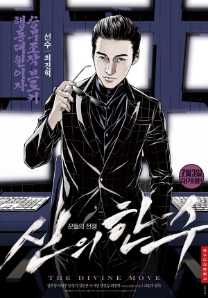 Sin-ui hansu