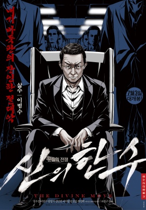 Sin-ui hansu