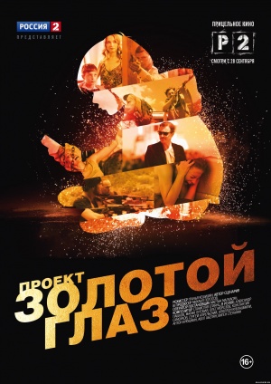 Proekt 'Zolotoy glaz'