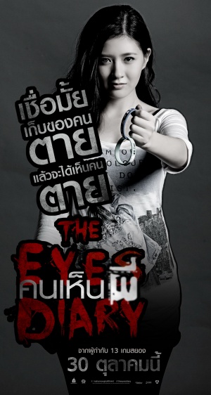The Eyes Diary