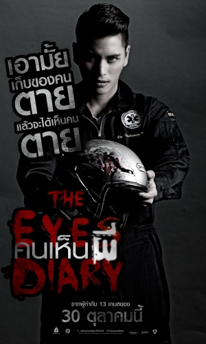 The Eyes Diary