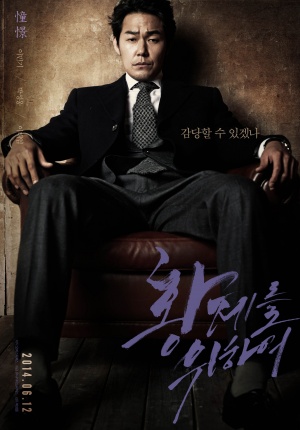 Hwangjereul wihayeo