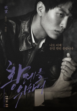 Hwangjereul wihayeo