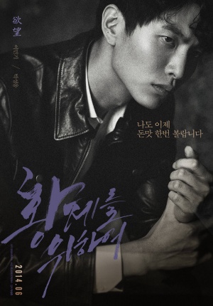Hwangjereul wihayeo