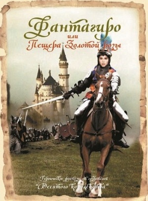 Fantaghirò