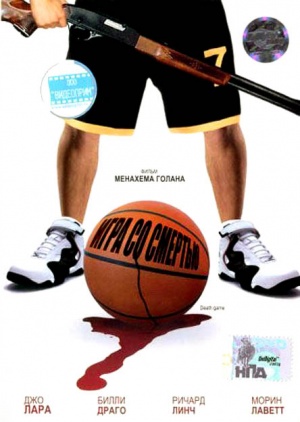 Death Game