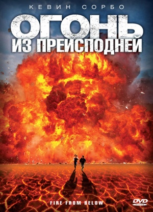 Fire from Below
