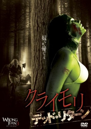 Wrong Turn 3: Left for Dead